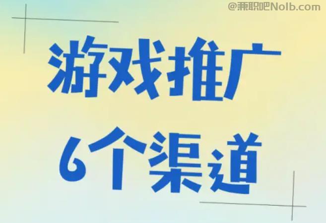 诸暨游戏推广赚佣金的平台有哪些 第1张 诸暨游戏推广赚佣金的平台有哪些 第1张