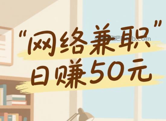 诸暨线上居家工作适合找哪些兼职